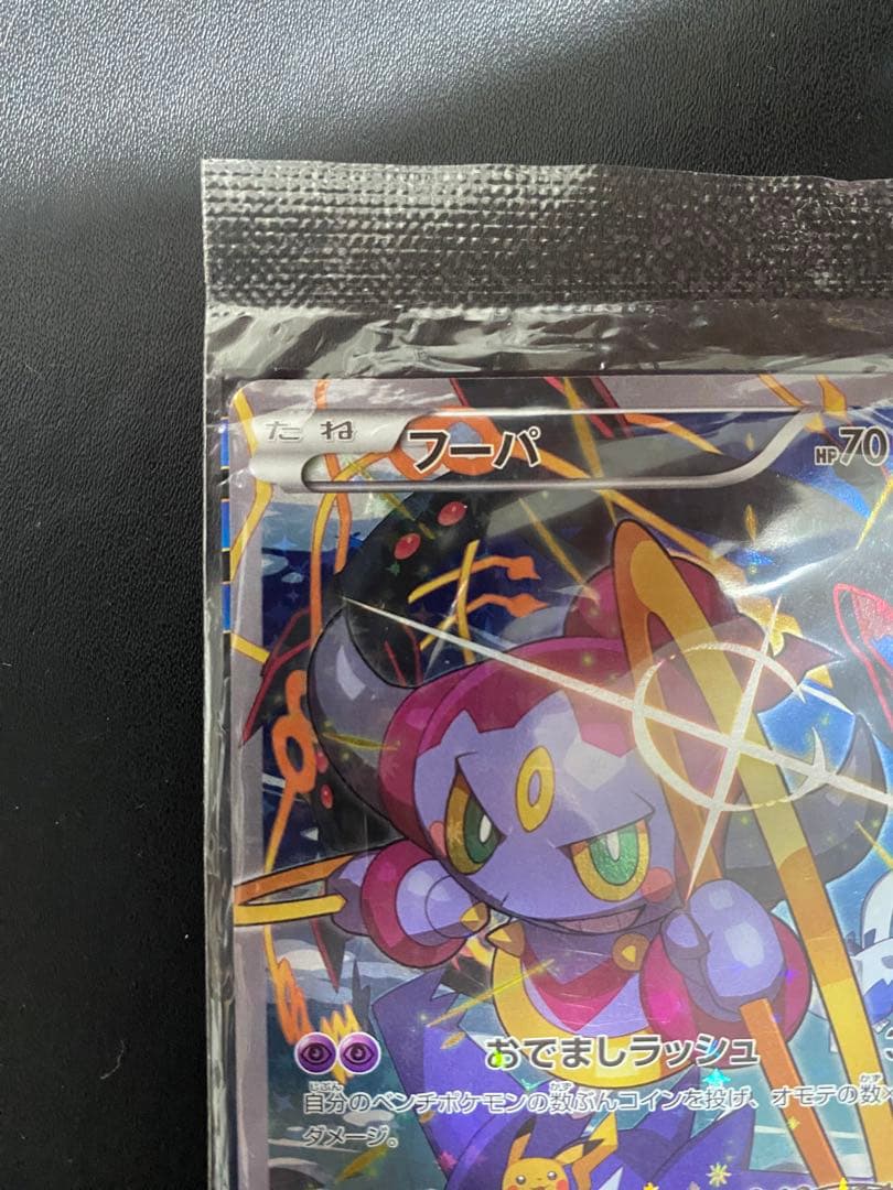 フーパ：光輪の超魔神 フーパ 入場者プレゼント PROMO XY プロモ　未開封