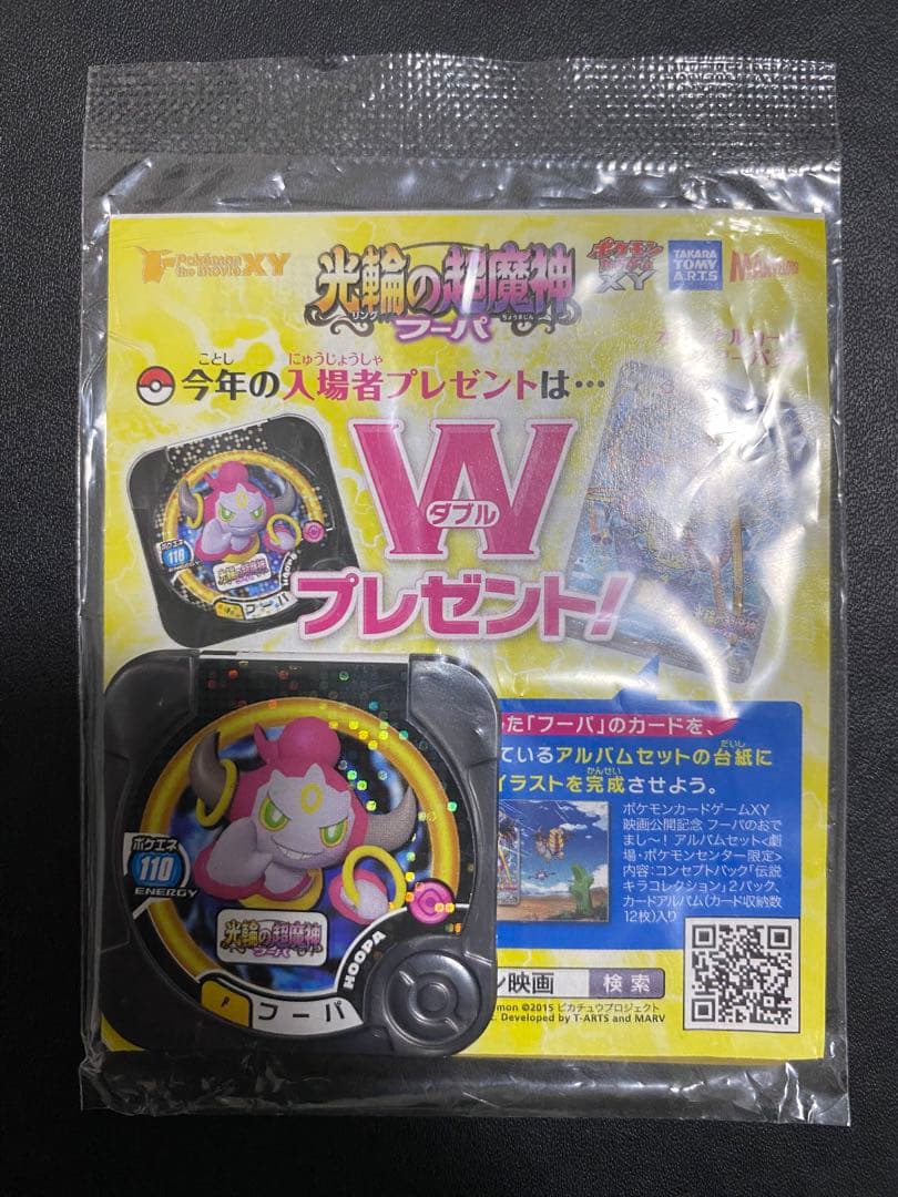 フーパ：光輪の超魔神 フーパ 入場者プレゼント PROMO XY プロモ　未開封