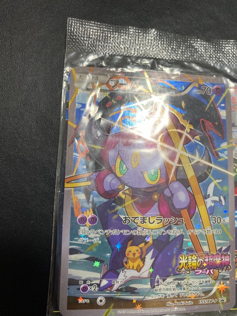 フーパ：光輪の超魔神 フーパ 入場者プレゼント PROMO XY プロモ　未開封