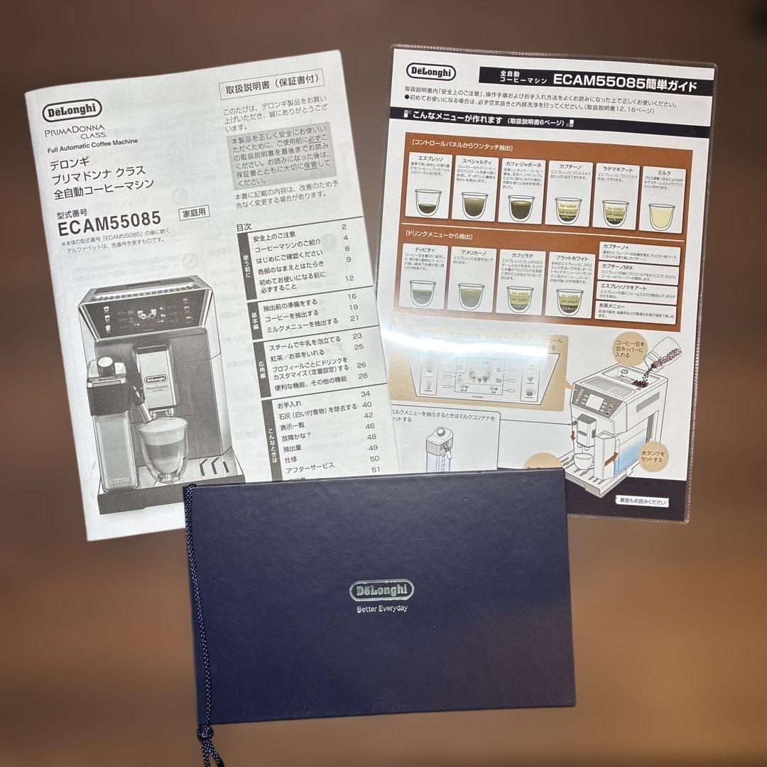 最上位機種 デロンギ 全自動コーヒーマシン 「プリマドンナクラス」 中古