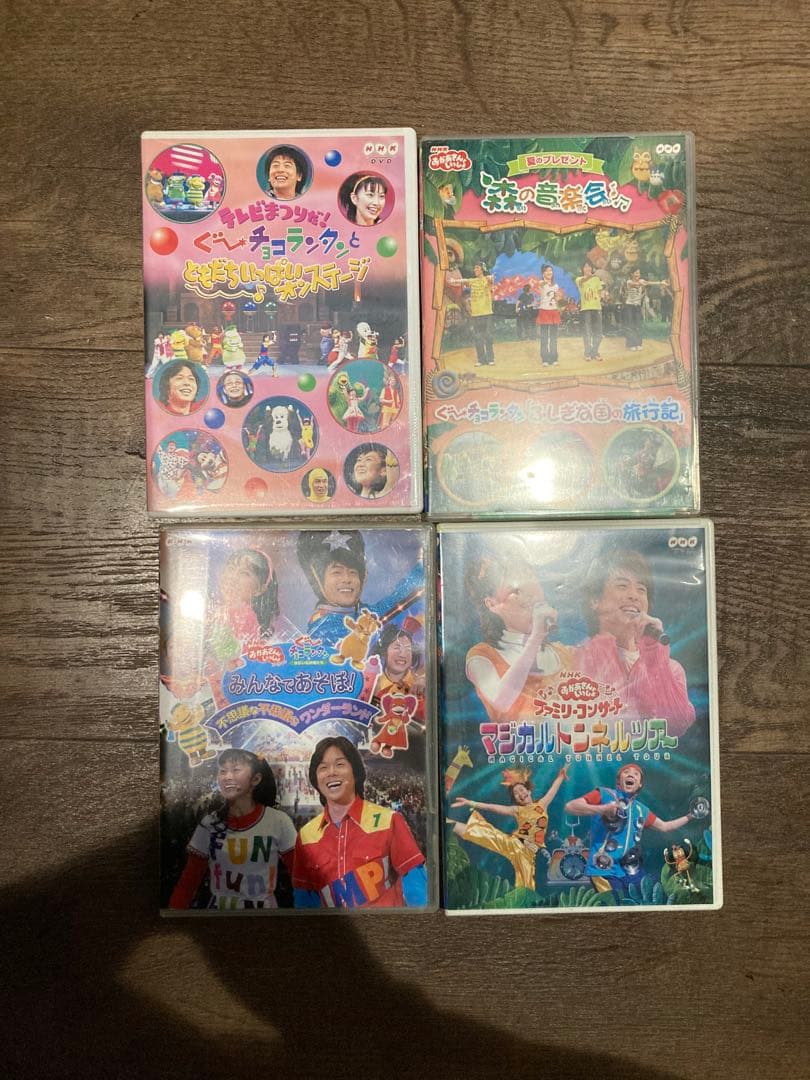 NHK おかあさんといっしょ　ぐ〜チョコランタン DVDセット 4本