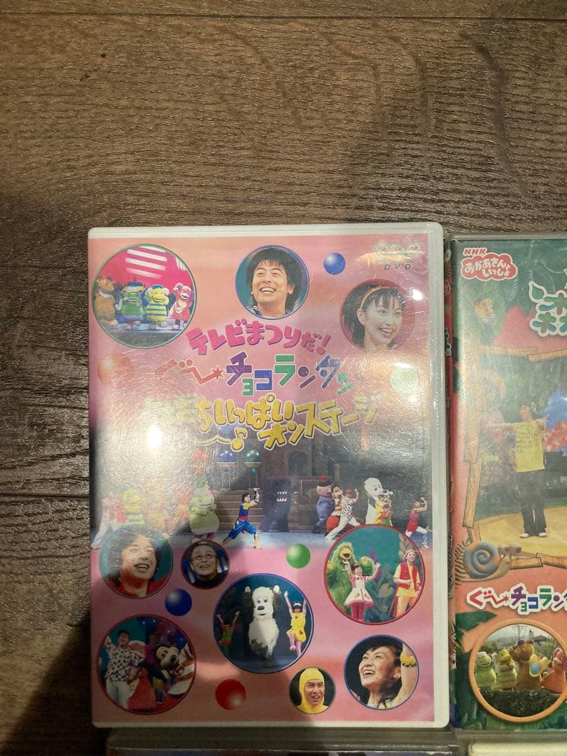 NHK おかあさんといっしょ　ぐ〜チョコランタン DVDセット 4本