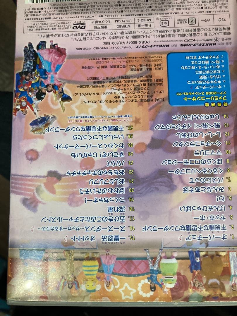 NHK おかあさんといっしょ　ぐ〜チョコランタン DVDセット 4本