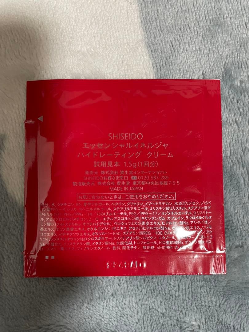 資生堂 エッセンシャルイネルジャハイドレーティングクリーム 試供品