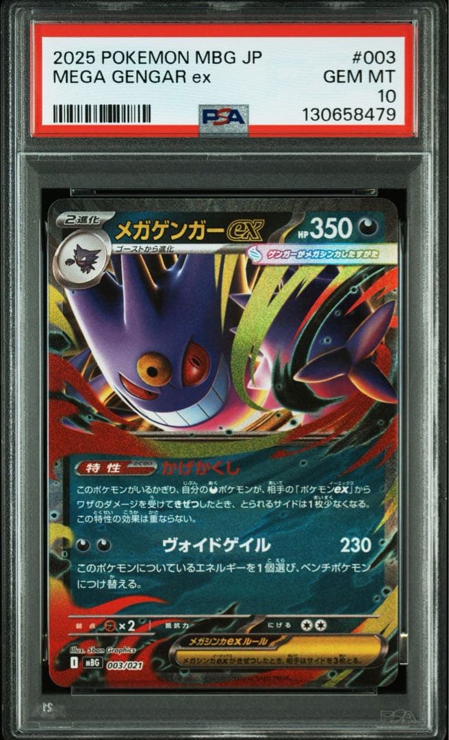 PSA10 連番 メガゲンガーex RR 003/021 ②