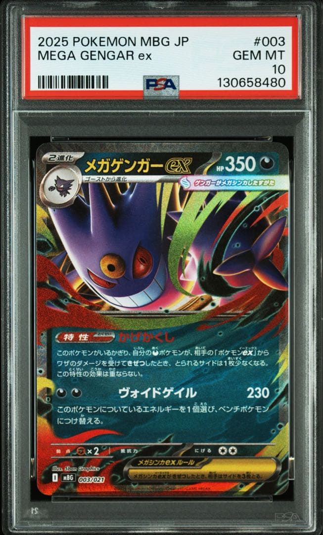 PSA10 連番 メガゲンガーex RR 003/021 ②