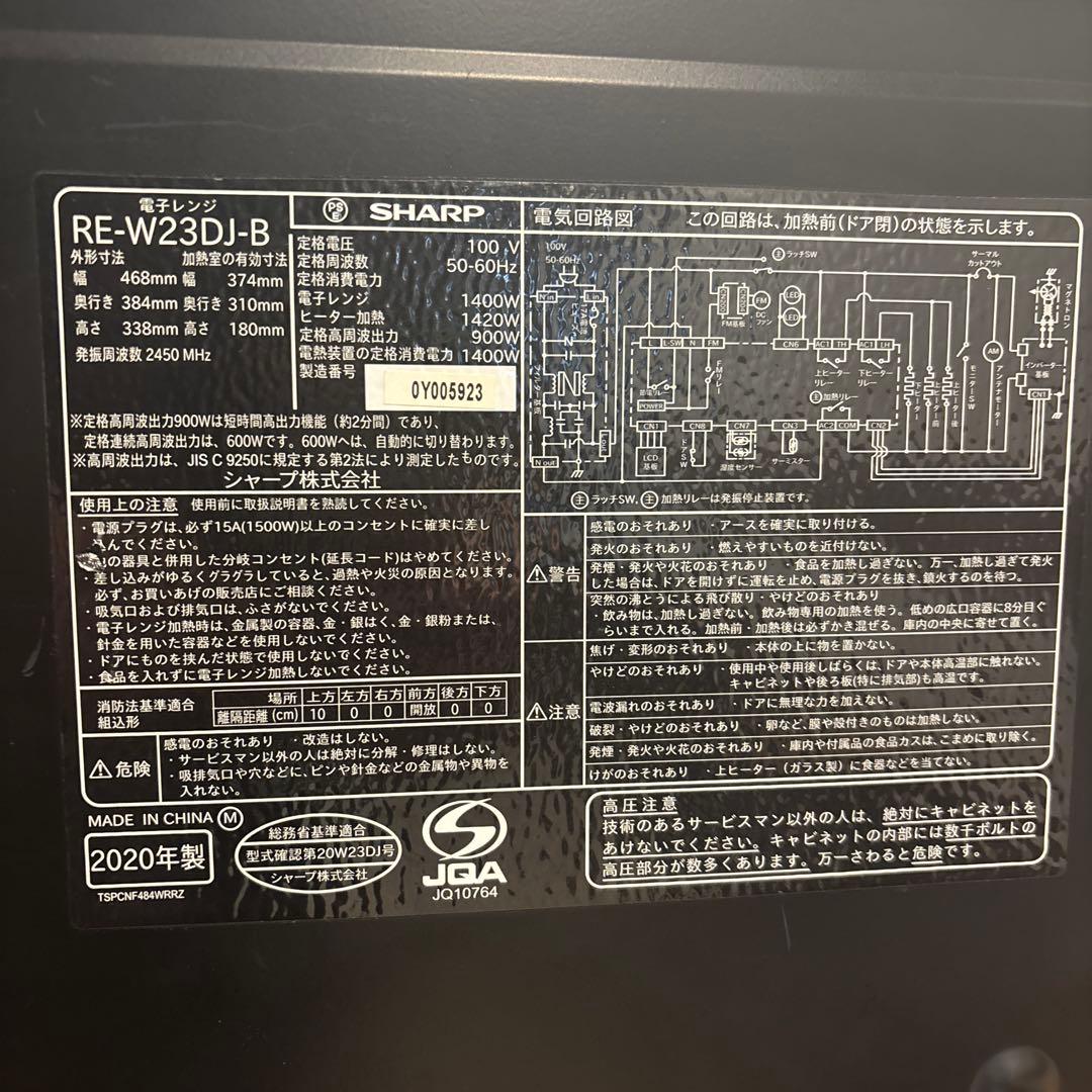 シャープ SHARP製のオーブンレンジRE-W23DJ-B 【修理済み】