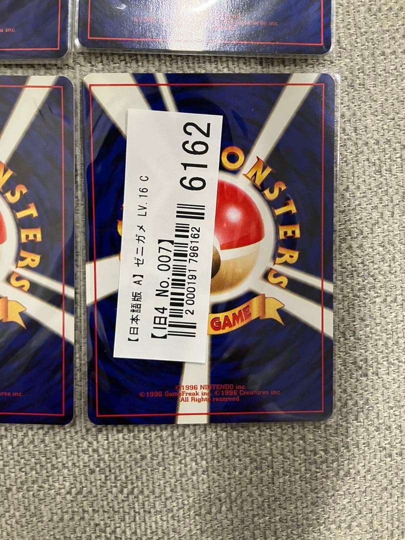 ポケモンカード旧裏ゼニガメマークあり4枚セット