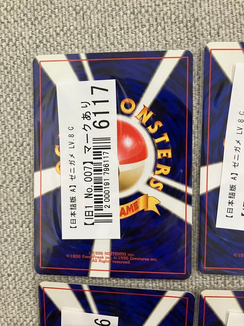 ポケモンカード旧裏ゼニガメマークあり4枚セット