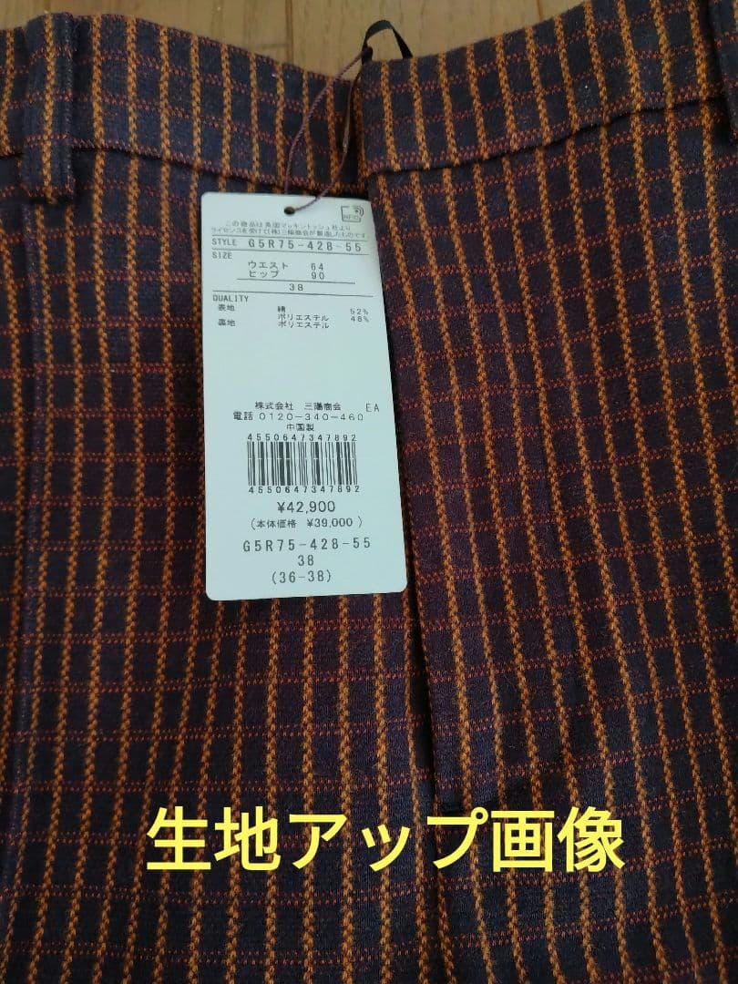 マッキントッシュ ロンドン チェックパンツ 38 昨年物 タグ付新品 4.3万