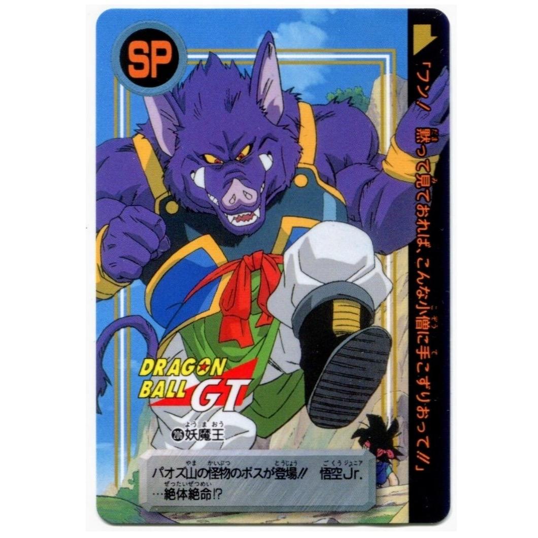 Dragon Ball GT カード6枚 205〜210