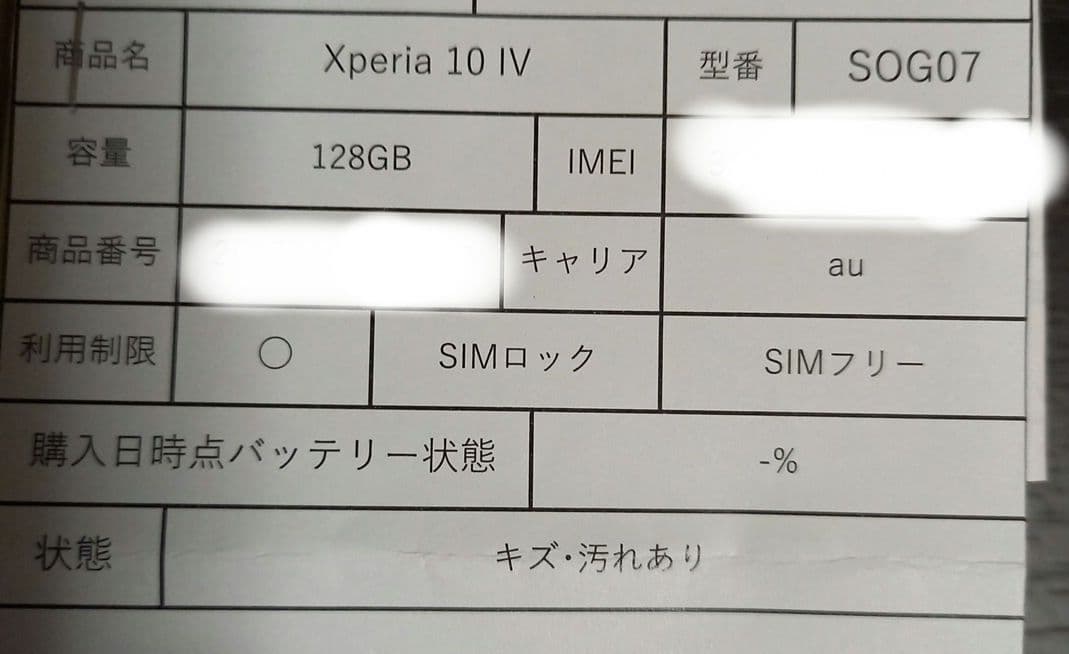スマートフォン本体 Sony Xperia 10 IV (SOG07) 128GB