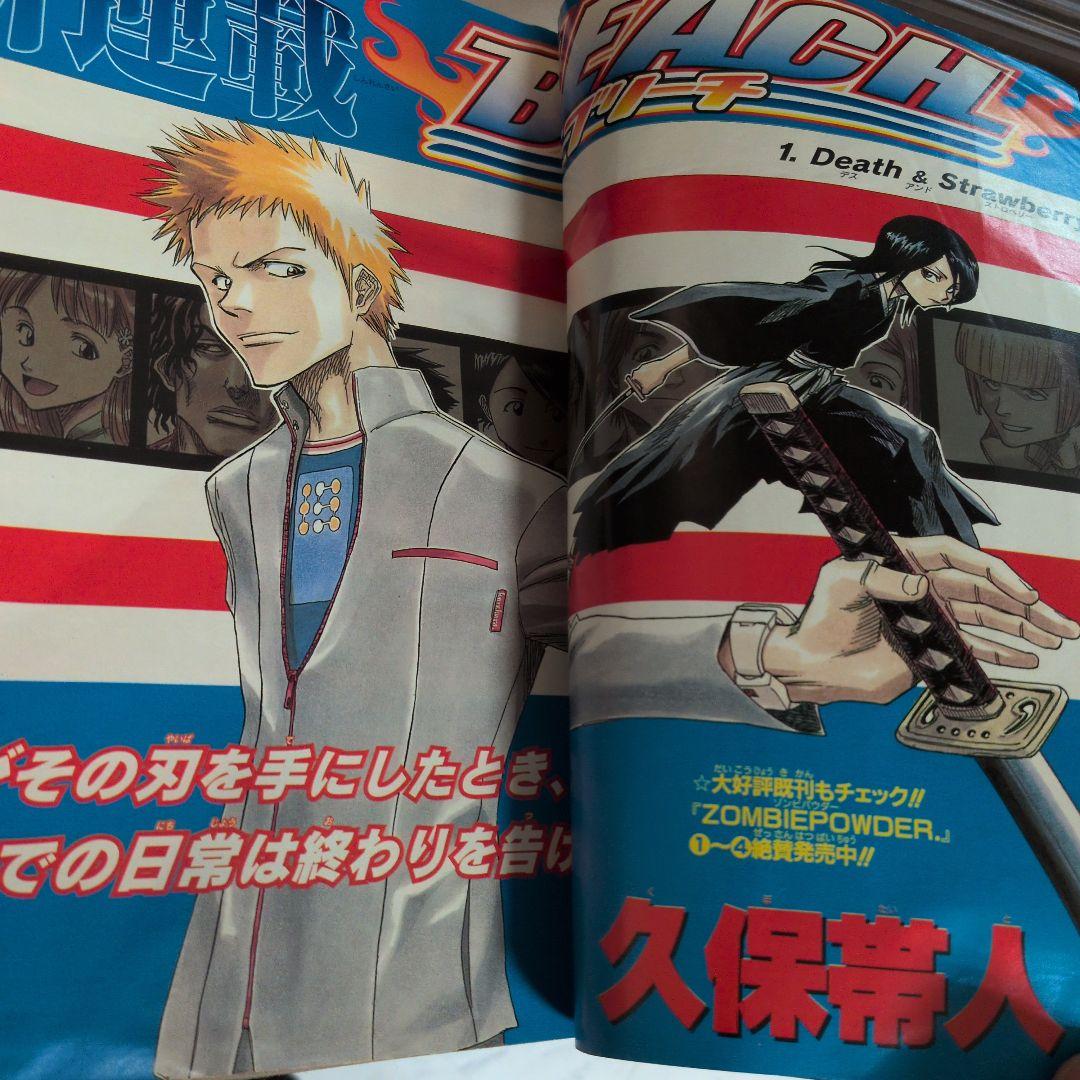 週刊少年ジャンプ　2001年36-37号　BLEACH　新連載　久保帯人