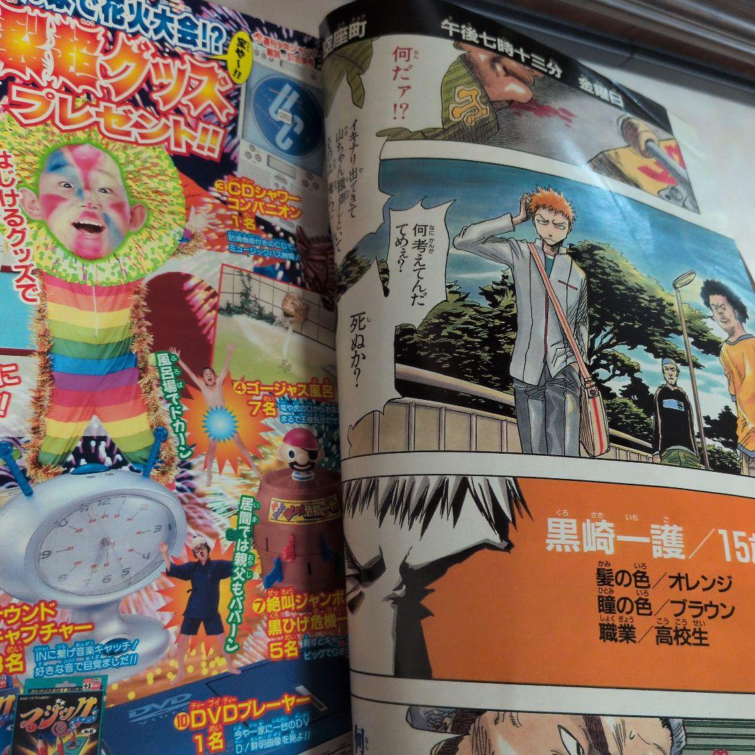 週刊少年ジャンプ　2001年36-37号　BLEACH　新連載　久保帯人