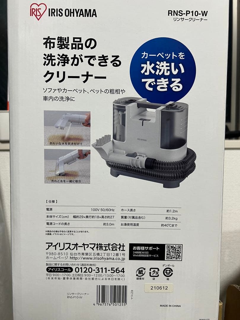 アイリスオーヤマ RNS-P10-W リンサークリーナー IRIS OHYAMA