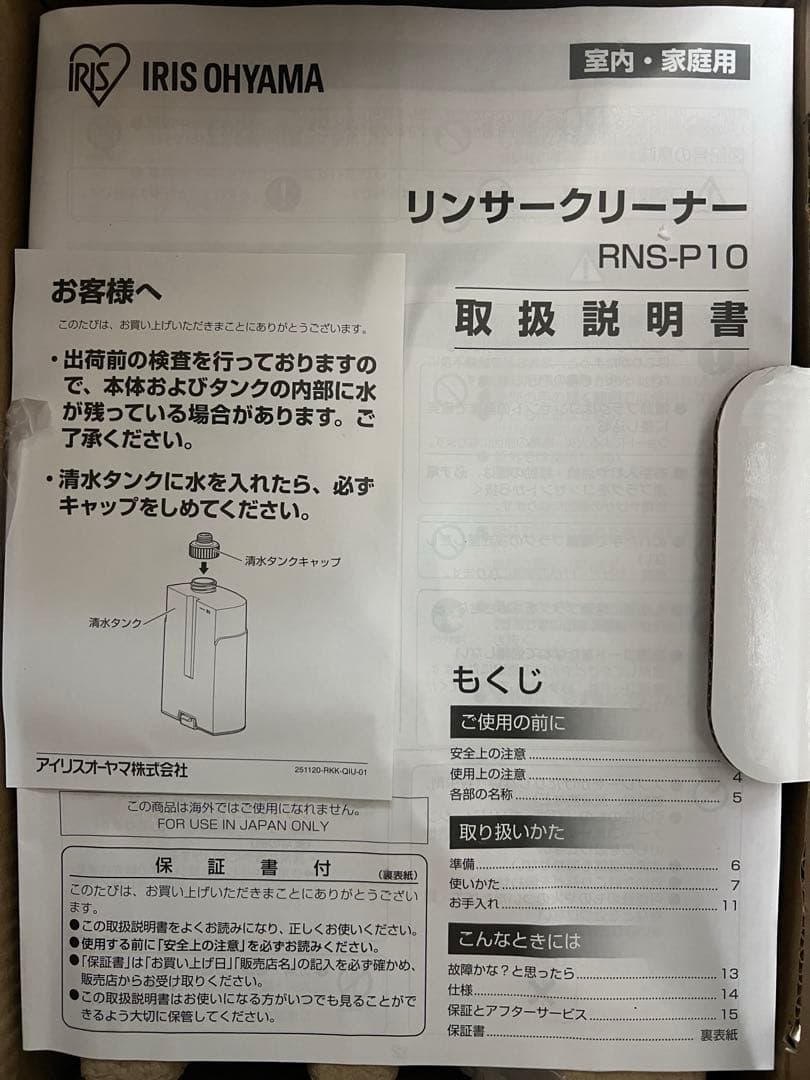 アイリスオーヤマ RNS-P10-W リンサークリーナー IRIS OHYAMA