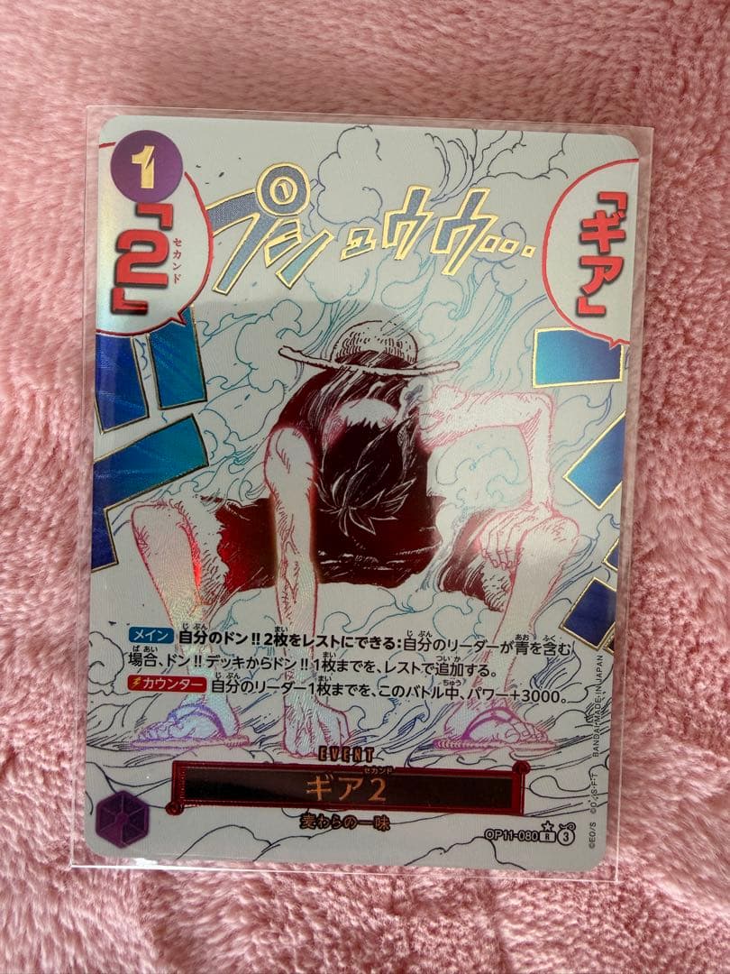 ワンピースカード　ギアセカンド　パラレル　OP11-080 神速の拳