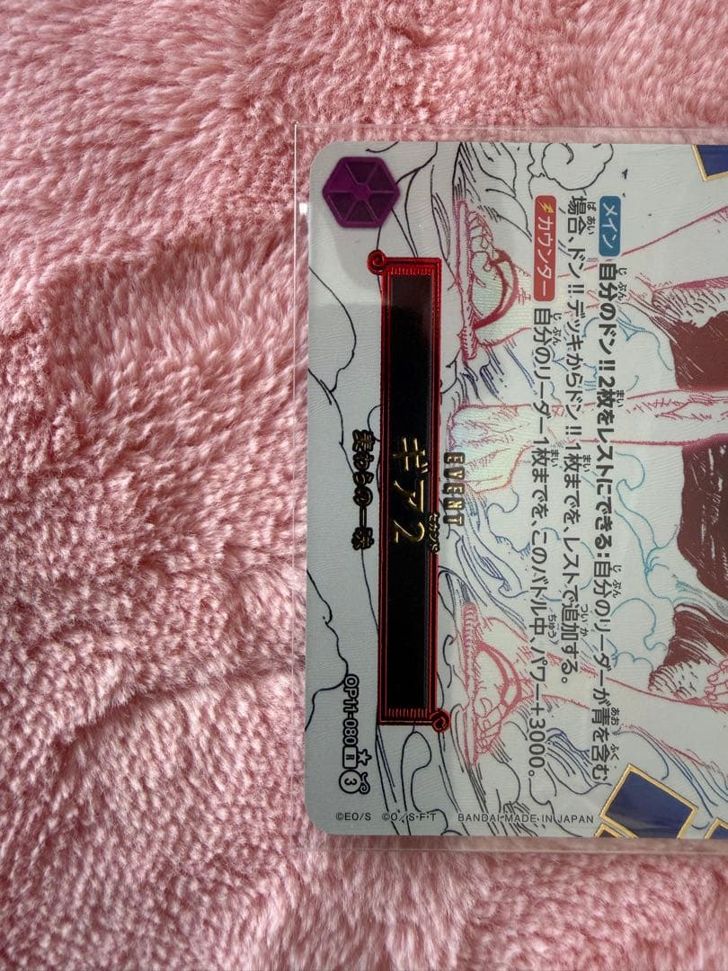 ワンピースカード　ギアセカンド　パラレル　OP11-080 神速の拳