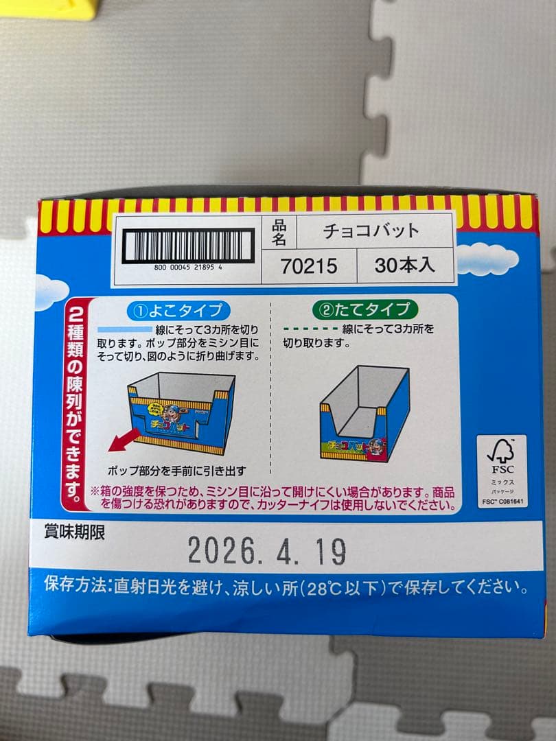 お菓子詰め合わせ　じゃがりこ　トッポ　チョコバット　パックンチョ他