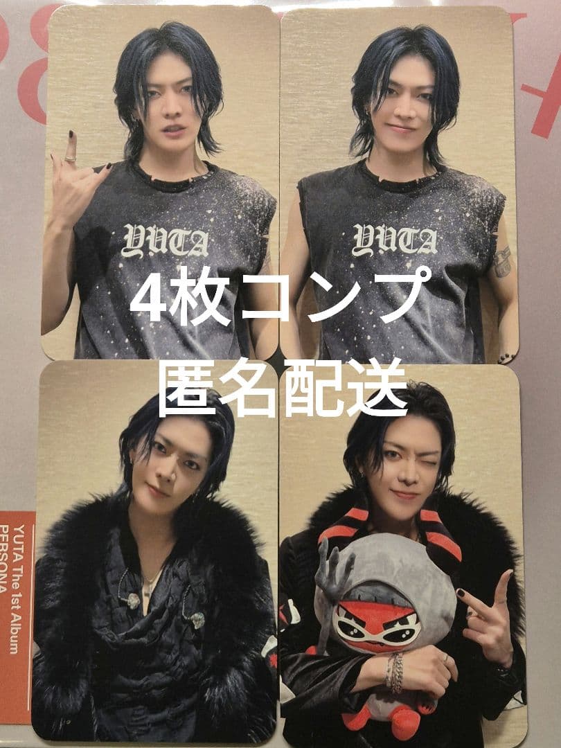 YUTA PERSONAツアー 会場購入限定トレカ4種