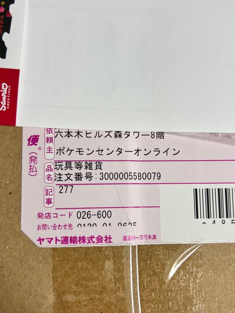 スペシャルBOX ポケモンセンター トウホク 新品未開封品