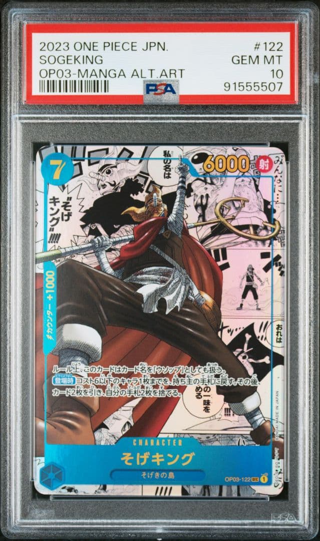 psa10 そげキング　コミパラ スーパーパラレル　ワンピースONE PIECE