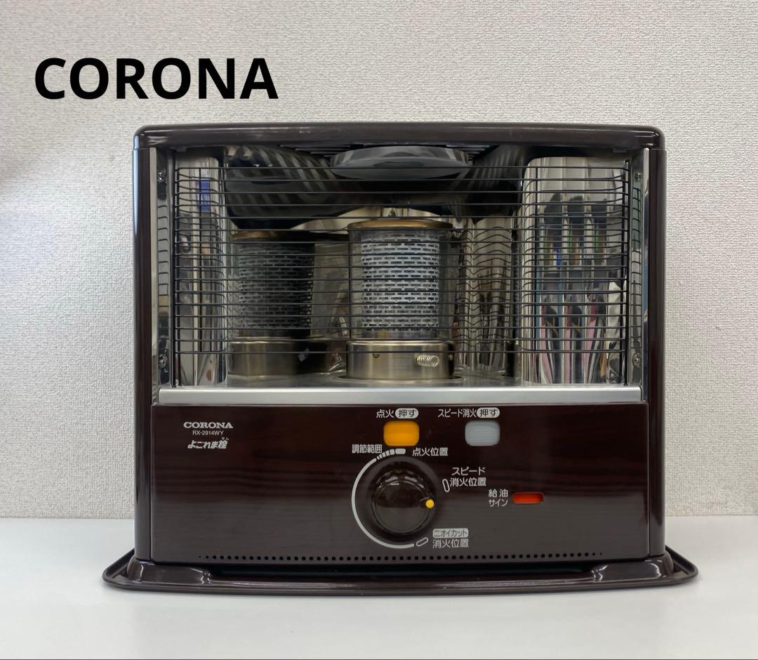 CORONA コロナ 石油ストーブ RX-2914WY 2019年製