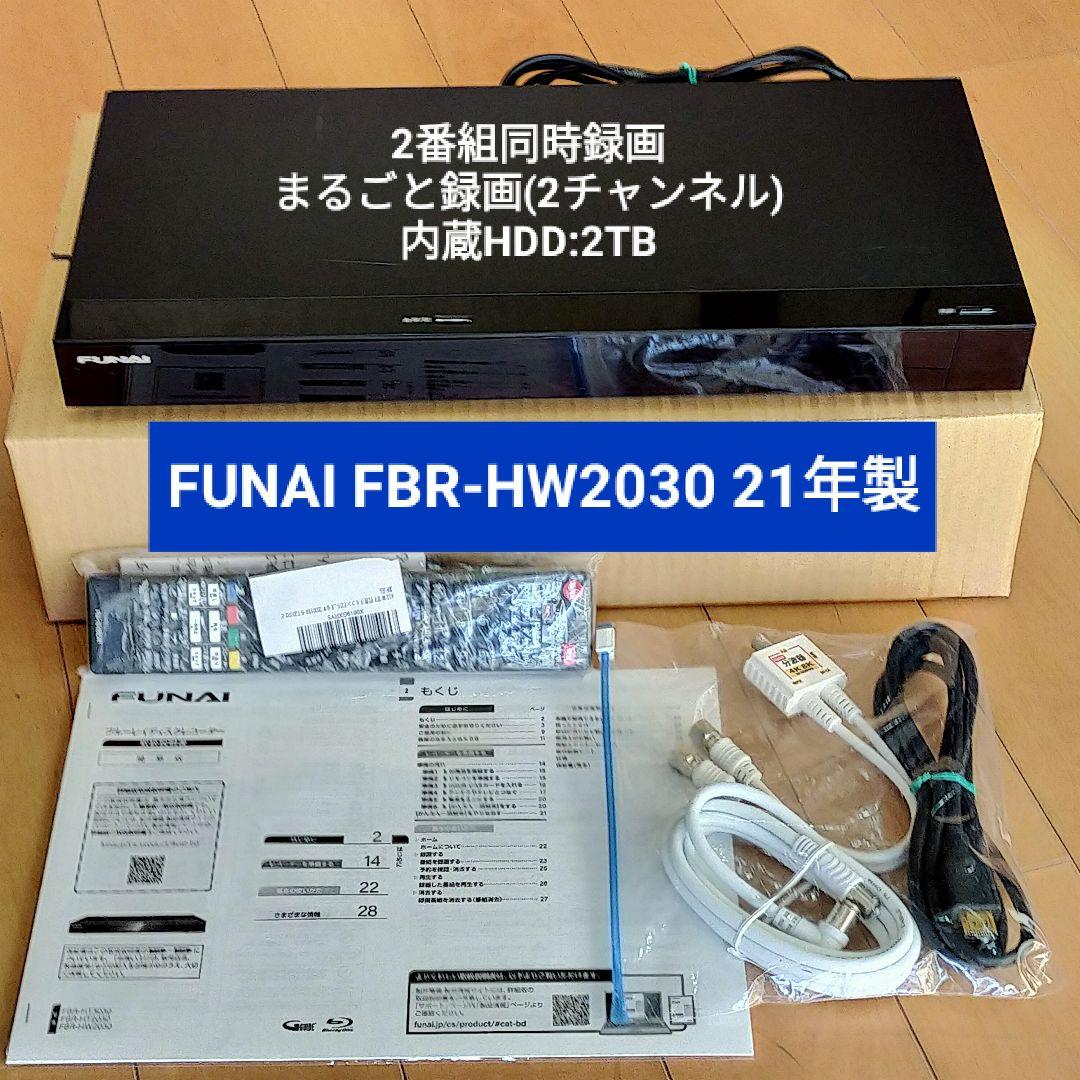 [中古] FUNAI FBR-HW2030 21年製 ブルーレイレコーダー