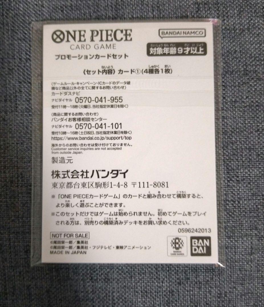 【新品未開封】カイドウに挑め カードセット第①弾 プロモ