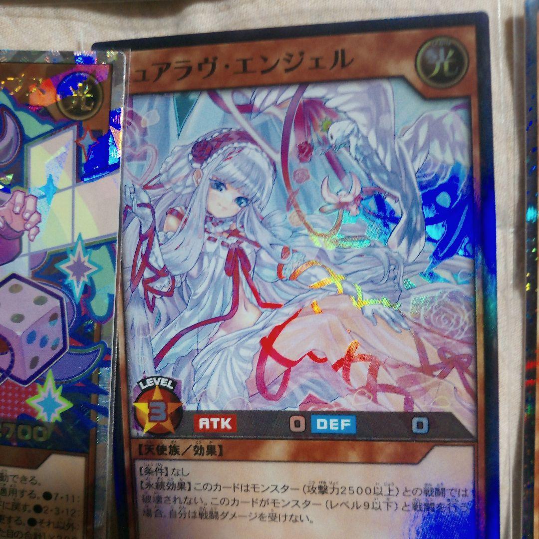 青眼の白龍、ピュアラヴエンジェル、キューティーラヴアーネラなどまとめ売り