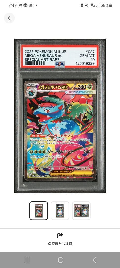【メガブレイブ】フシギバナ　EX PSA10鑑定済み　ポケモンカード！