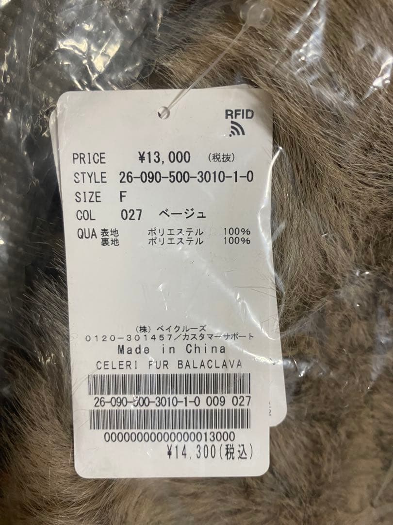 【CELERI/セルリ】 FUR BALACLAVA
