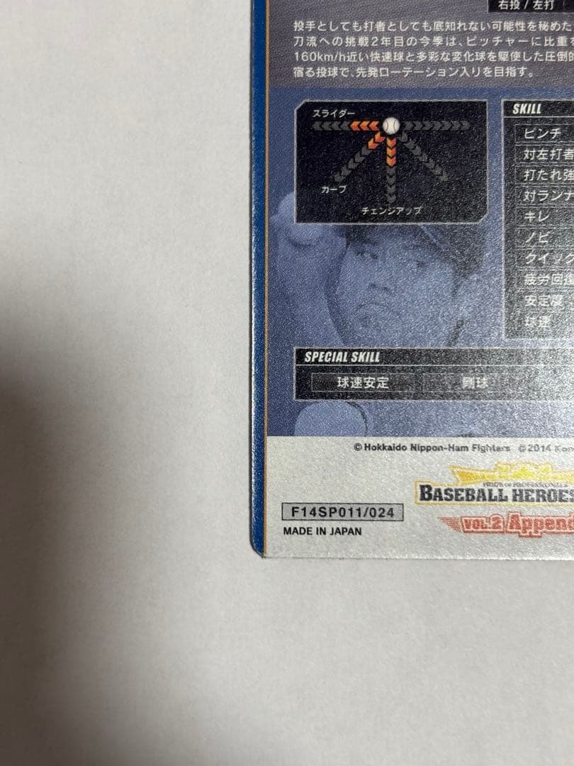 大谷翔平11 日本ハムファイターズ　ベースボールヒーローズカード2014