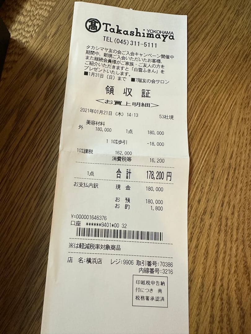 電気バリブラシ　高島屋で購入！