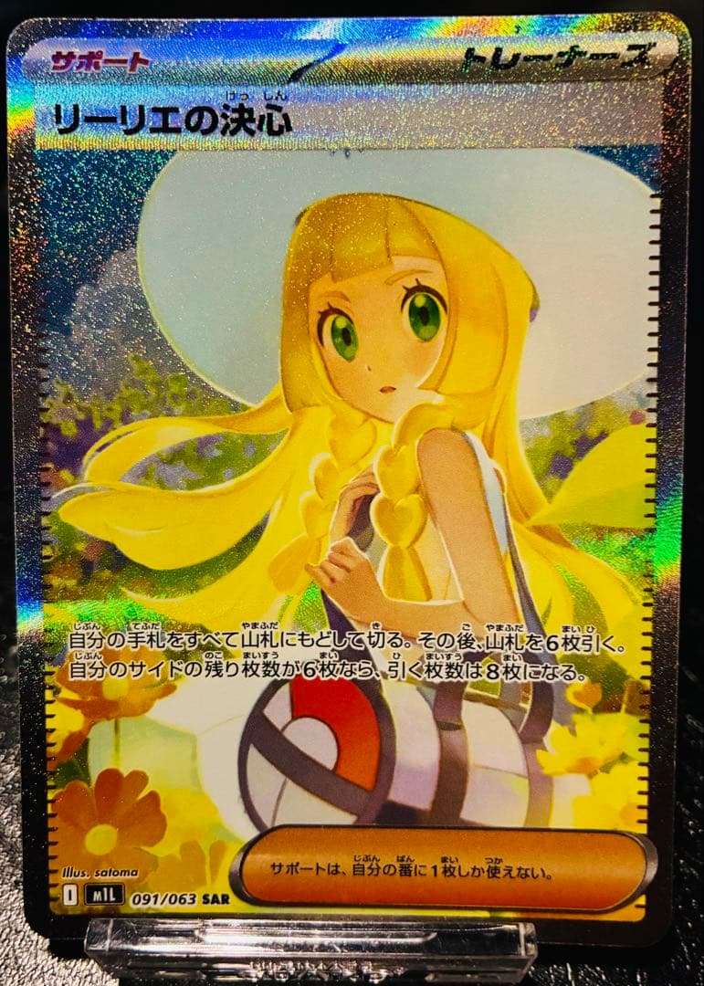 即日発送❗️ポケモンカード　メガブレイブ　リーリエの決心SAR 091/063