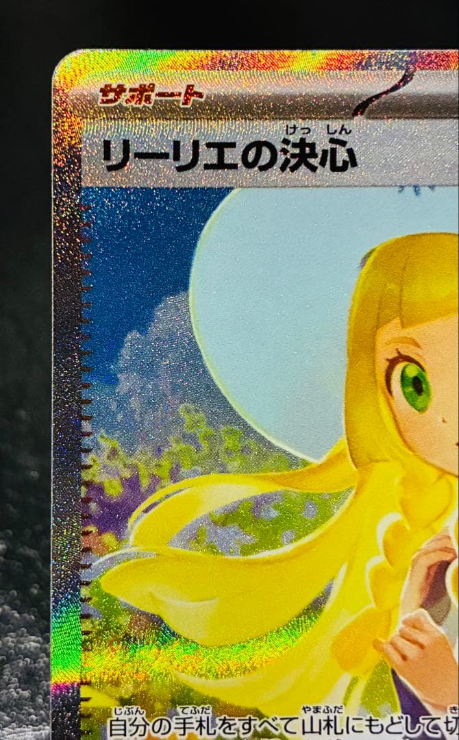 即日発送❗️ポケモンカード　メガブレイブ　リーリエの決心SAR 091/063