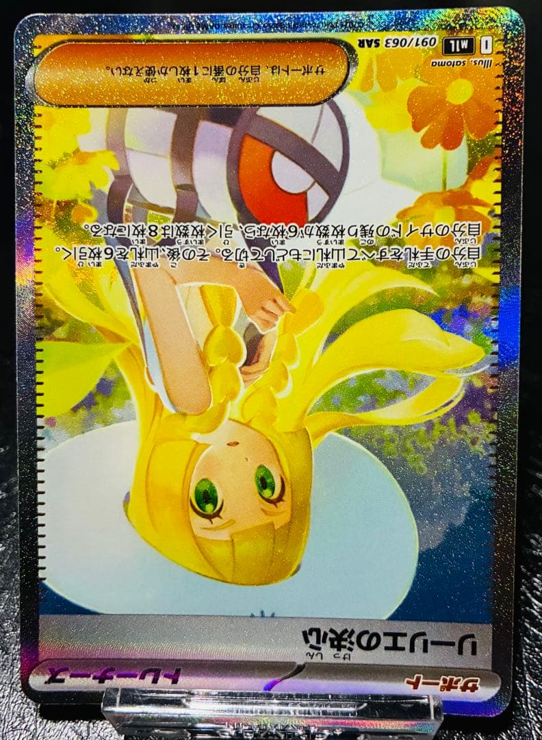 即日発送❗️ポケモンカード　メガブレイブ　リーリエの決心SAR 091/063