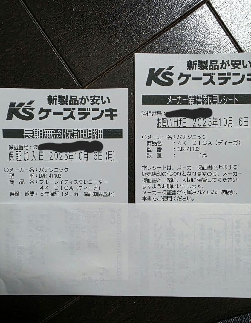 【新品未開封】パナソニック DIGA DMR-4T103 1TB 4K対応