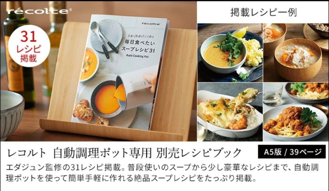 レコルト 自動調理ポット 新品 クリームホワイト