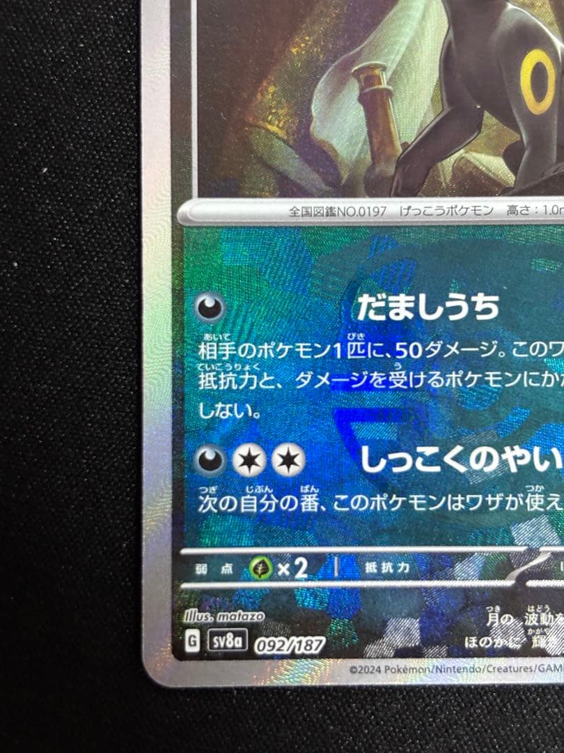 ブラッキー SV8a テラスタルフェスex マスターボールミラー