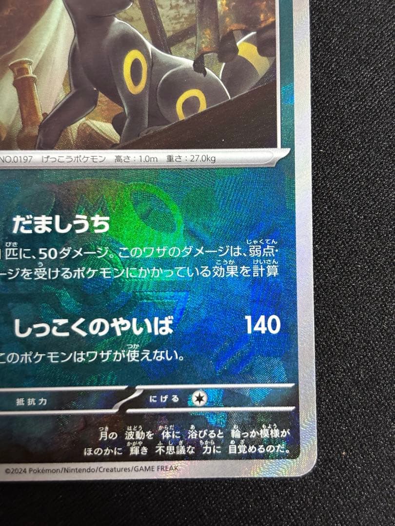 ブラッキー SV8a テラスタルフェスex マスターボールミラー