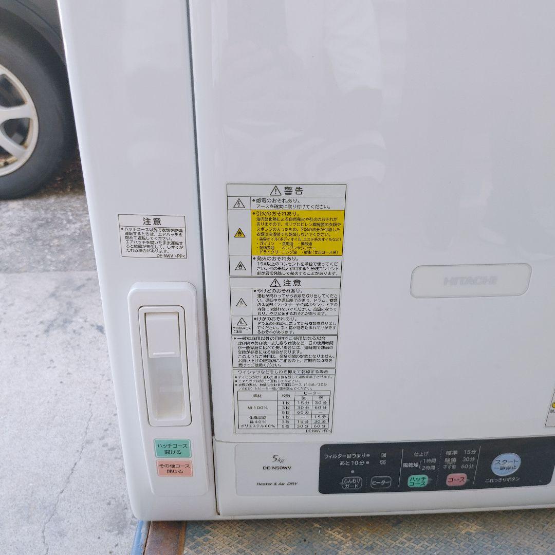 2020年製★日立★DE-N50WV★衣類乾燥機★5kg
