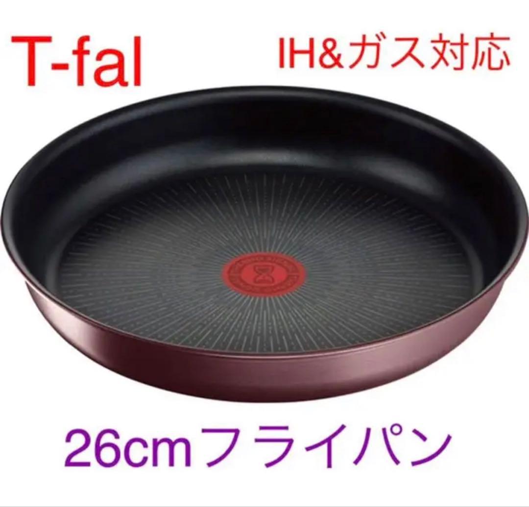 新品　ティファール　IHモーヴレッド　ウォックパン　フライパン　26cm 2点