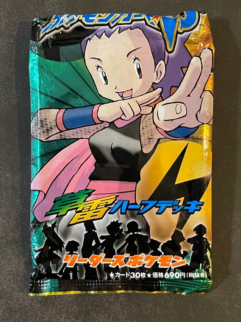 ポケモンカードVS 草雷ハーフデッキ