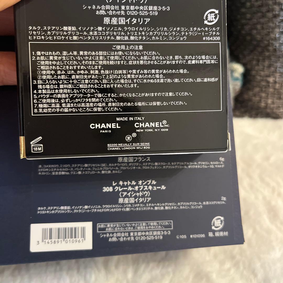 CHANEL LES 4 OMBRES 308 CLAアイシャドウパレット