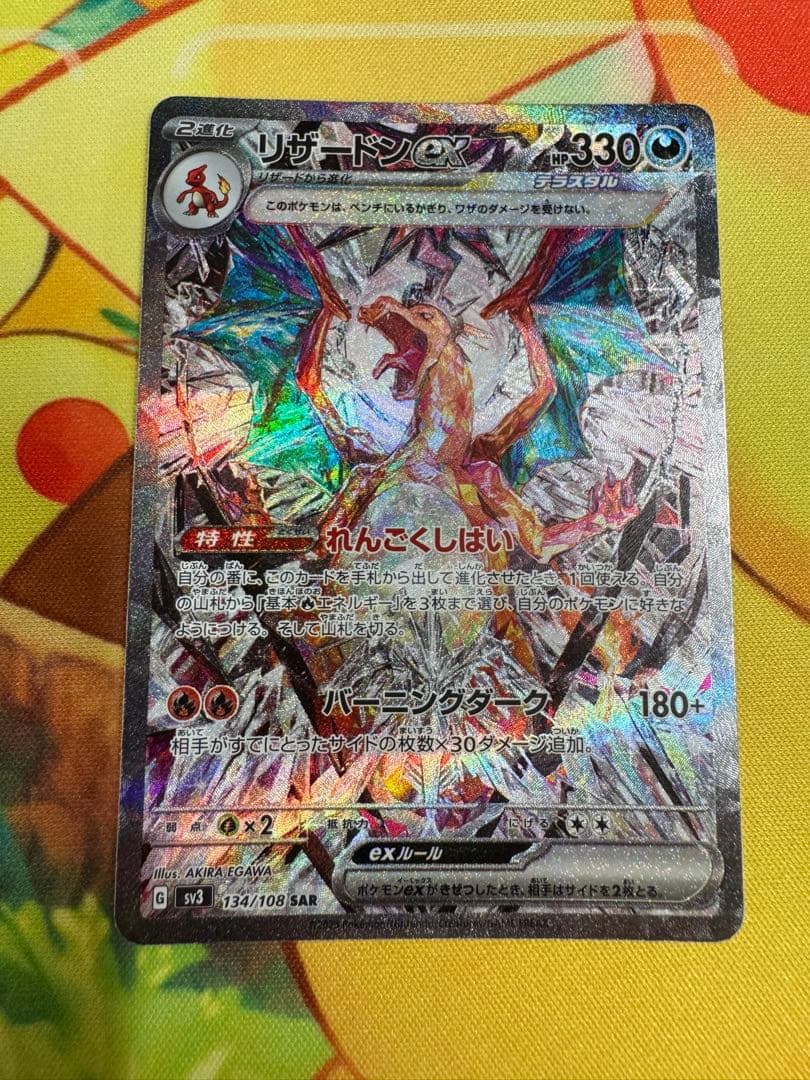 ポケモンカード リザードンex SAR 黒炎