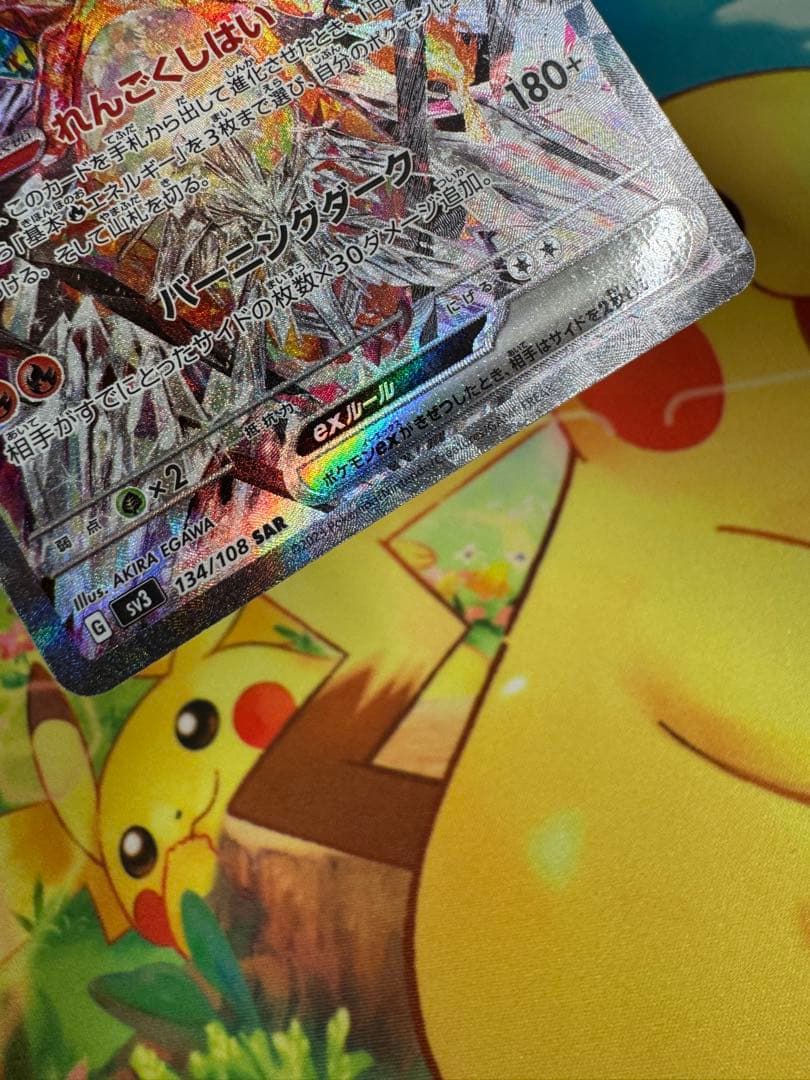 ポケモンカード リザードンex SAR 黒炎