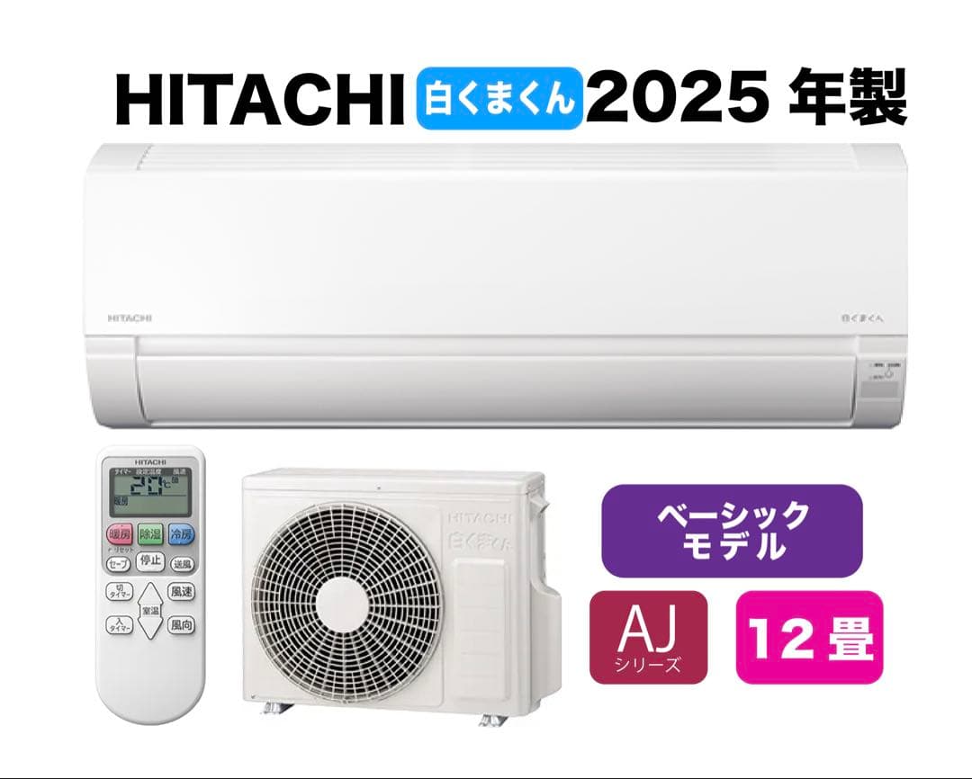 広島県 ・山口県【標準工事費込】 日立12畳用エアコン｜事前相談で追加費用0円