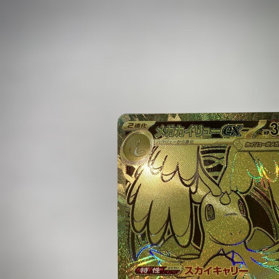 メガカイリューEX MUR 新品傷なし