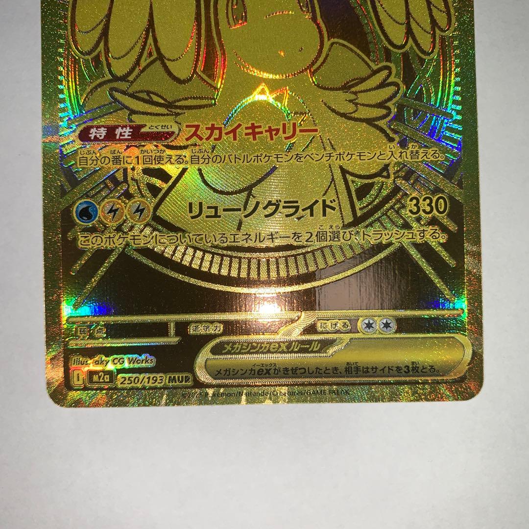 メガカイリューEX MUR 新品傷なし